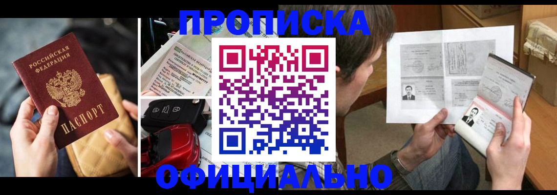 временная регистрация в Жуковке