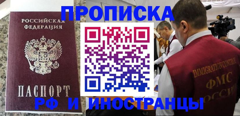 прописка гарантия в Жуковке