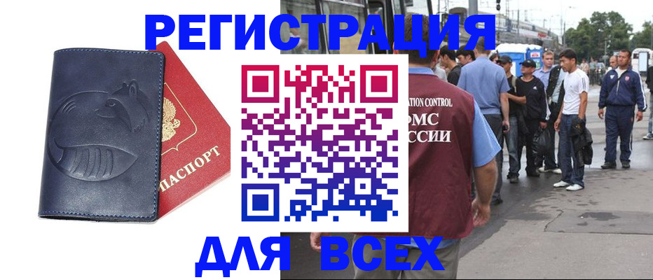 прописка для школы в Жуковке