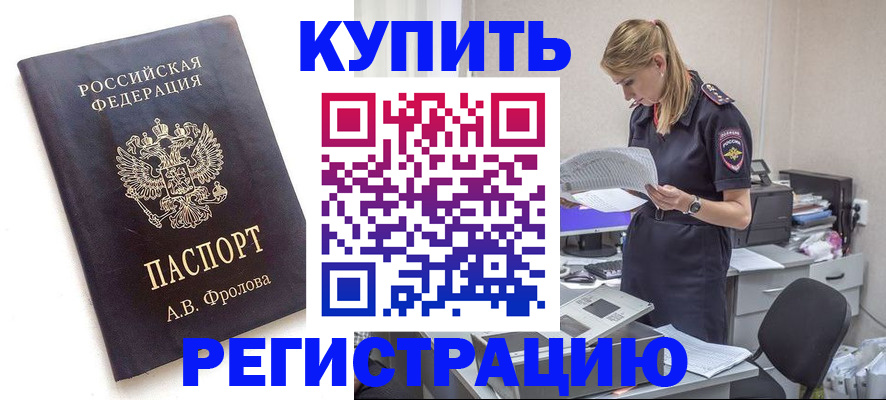 прописка гарантия в Жуковке