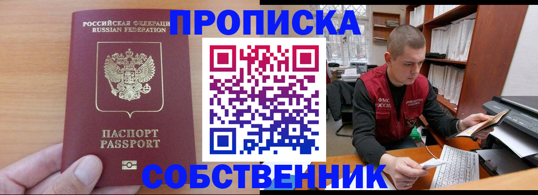 временная регистрация для школы в Жуковке