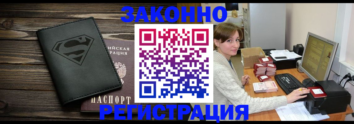 временная регистрация для всех в Жуковке